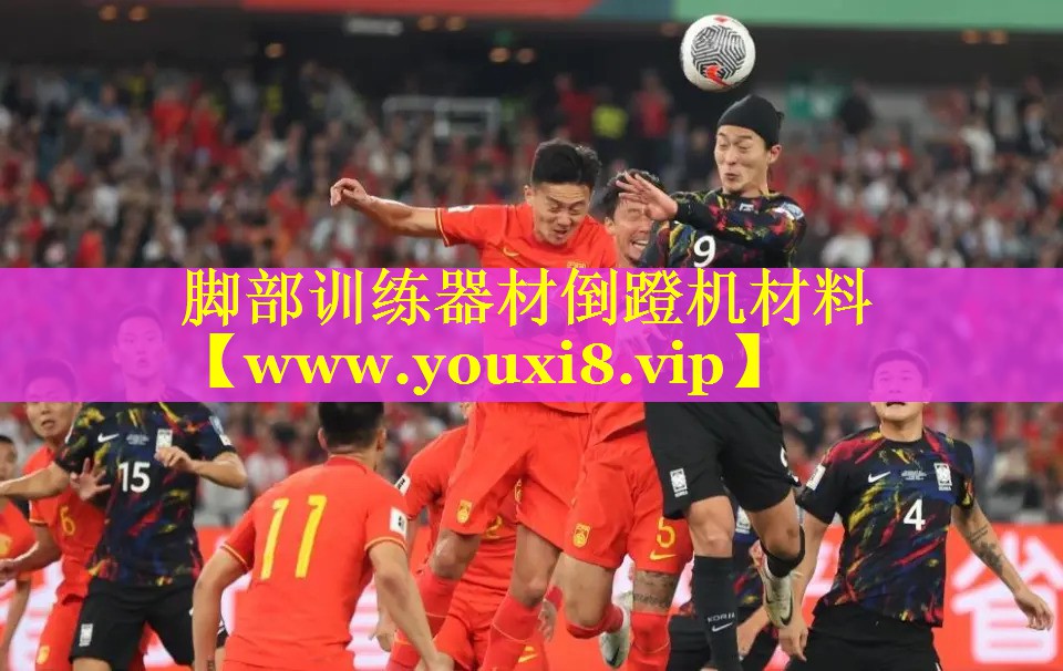 脚部训练器材倒蹬机材料
